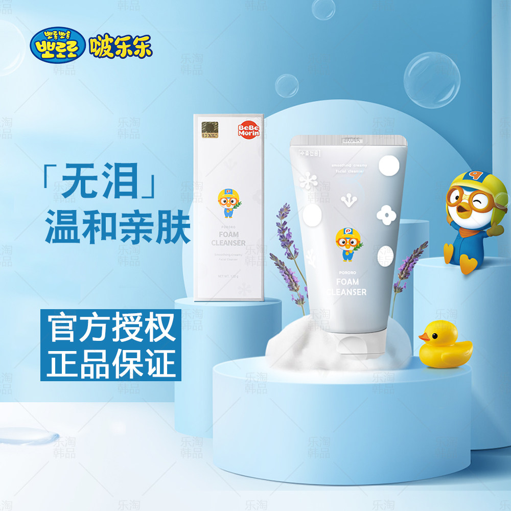 韩国进口pororo啵乐乐宝露露幼儿童宝宝洗面奶小孩保湿滋润洁面乳