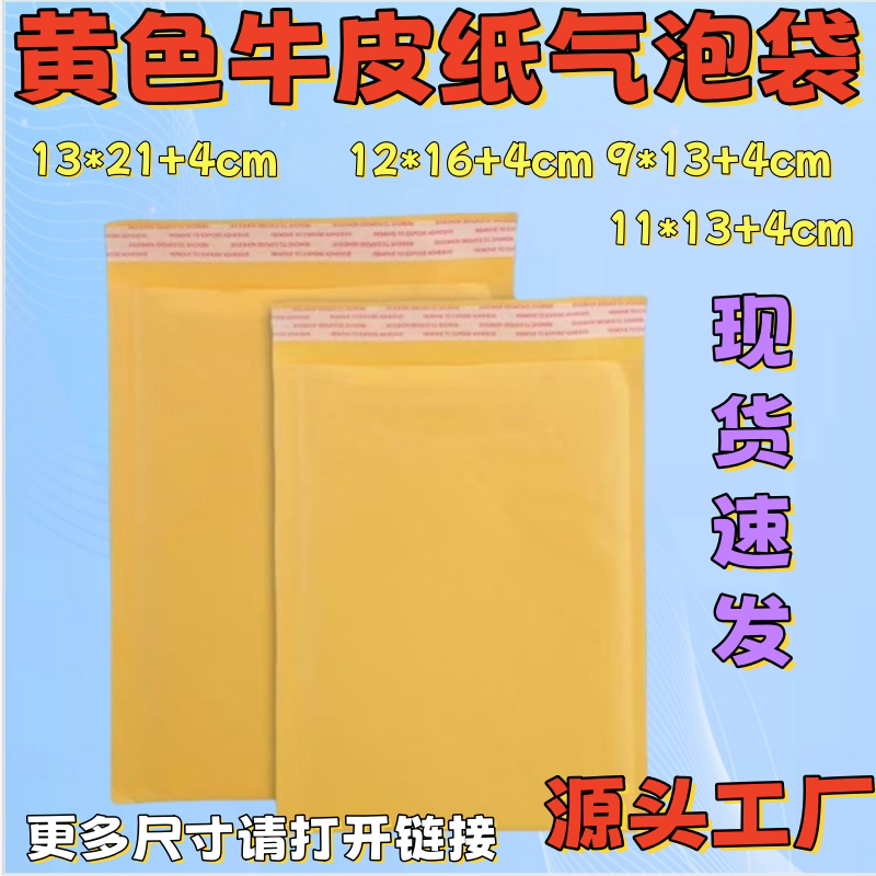 牛皮纸信封袋气泡信封袋
