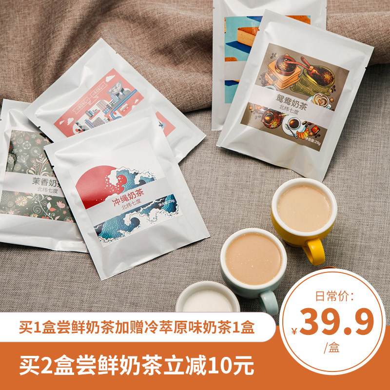 北纬七度甄饮 手工手冲袋装港式芝士奶茶尝鲜组合0反控糖冲饮10包|ruв категории кофе/хлопья/напиток, арроурут/хлопья/Чонг напитки, чай с молоком, арестовало чай с молоком - от Buy2taobao.com для оказания профессиональной услуги покупки агента Taobao