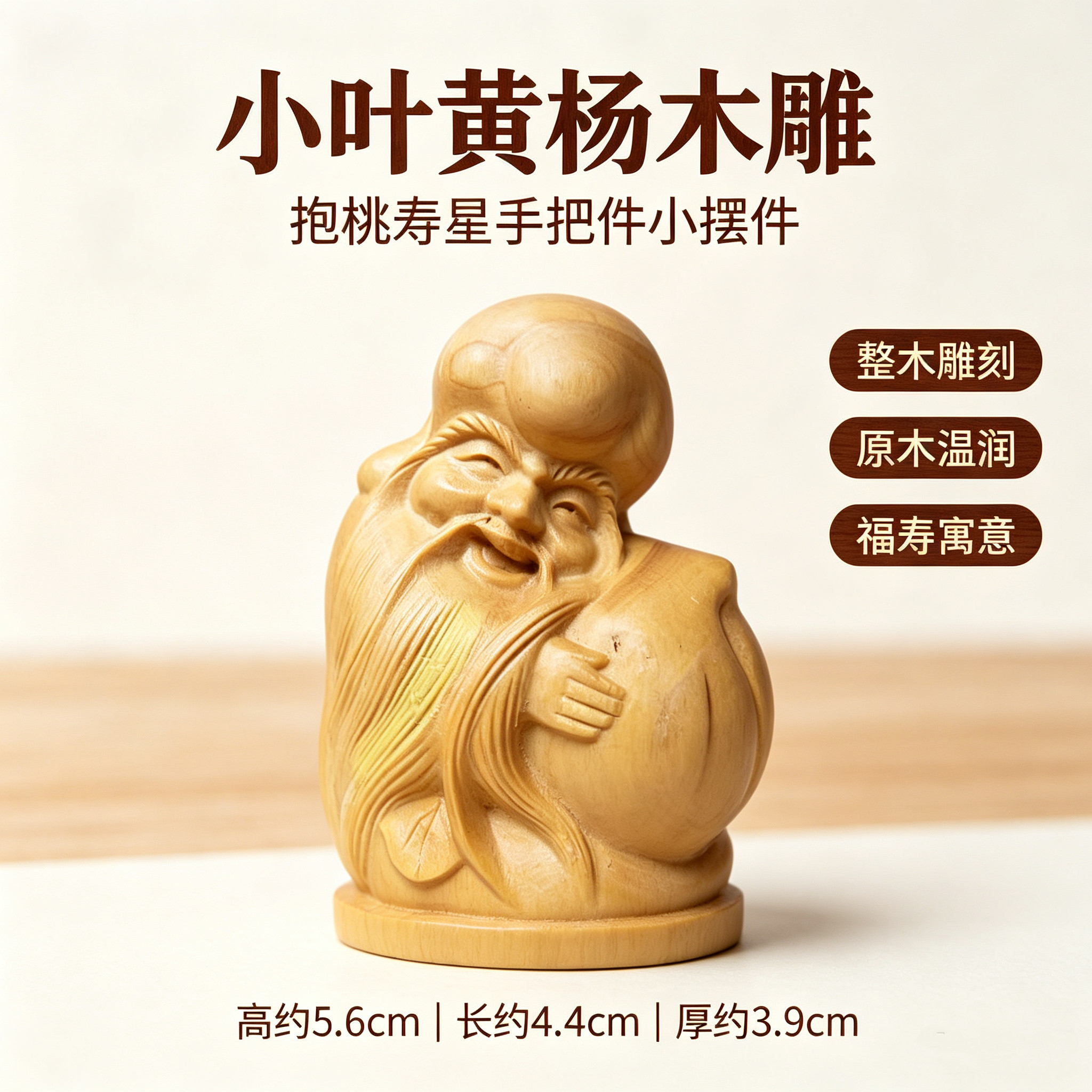 小叶黄杨木雕抱桃老寿星手把件 寿桃寿星公福寿摆件文玩工艺礼品