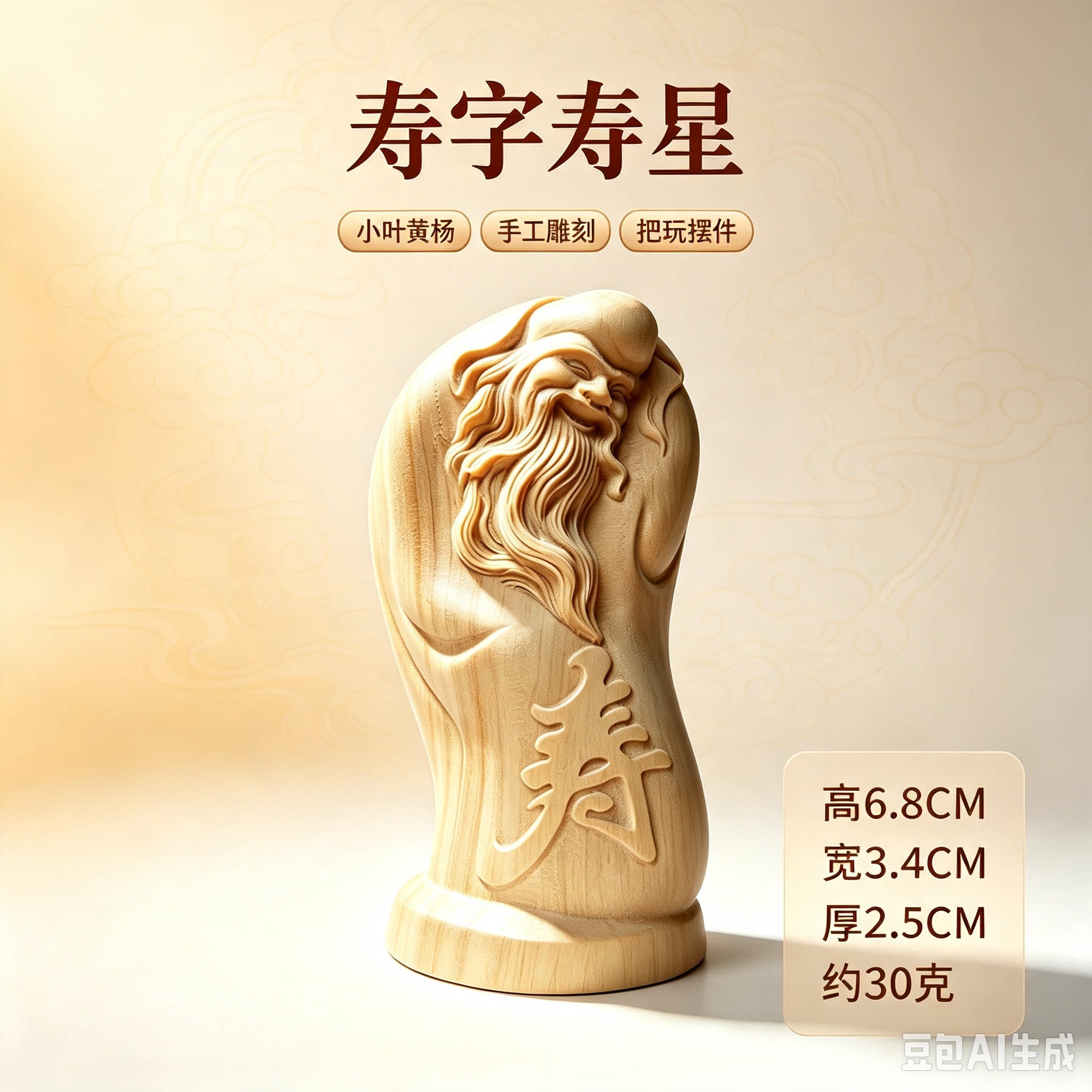 小叶黄杨木雕寿字寿星手把件 实木老寿星小摆件祝寿文玩工艺品