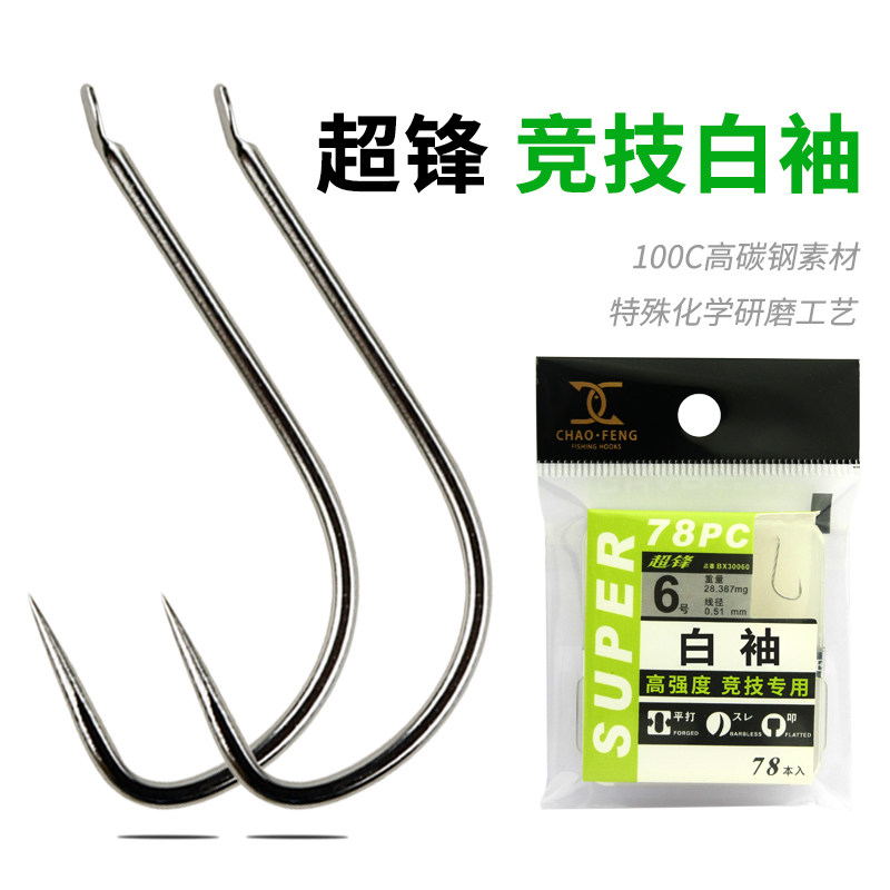 超锋竞技白袖无刺小盒装鱼钩混养鲫鱼罗非袖野钓休闲袖钩