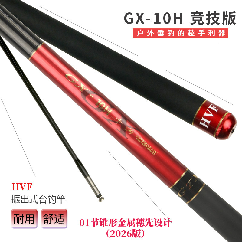 GTX GX-10H/12H/15H振出飞磕战斗竿罗非竞技振出台钓竿手竿包邮