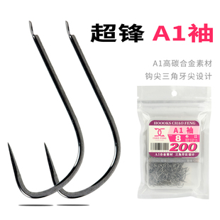 大盒装 200枚装 竞技无倒刺三角牙尖钓鱼钩 实惠装 超锋A1袖