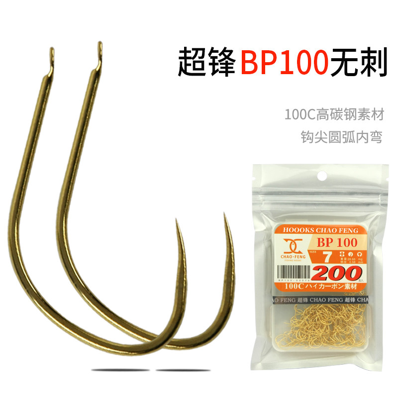 超锋钩 BP100 实惠装 200枚装  无倒刺 大盒装竞技钓鱼钩