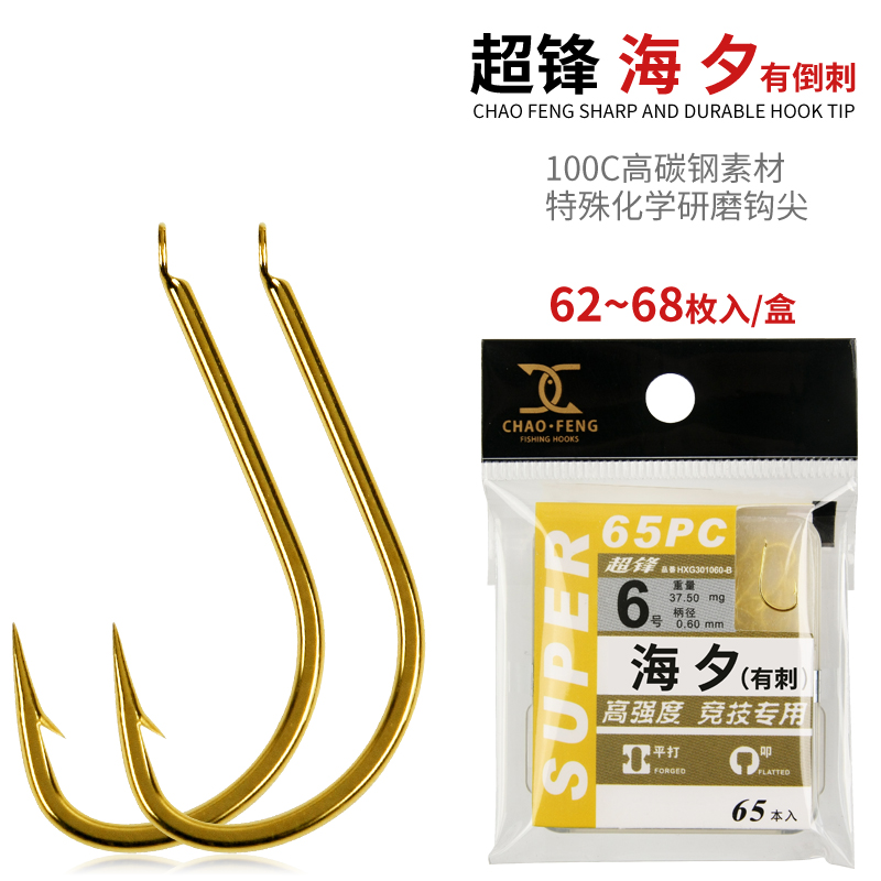 超锋有倒刺 海夕 钓鱼钩金色小盒装混养综合鱼具用品包邮