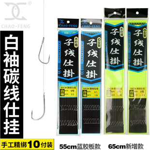 超锋蓝胶板仕挂绑好子线55 搭配碳素线带O型圈罗非线组 65CM白袖