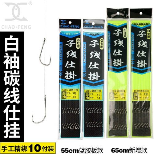 超锋碳素子线仕挂白袖罗非专用
