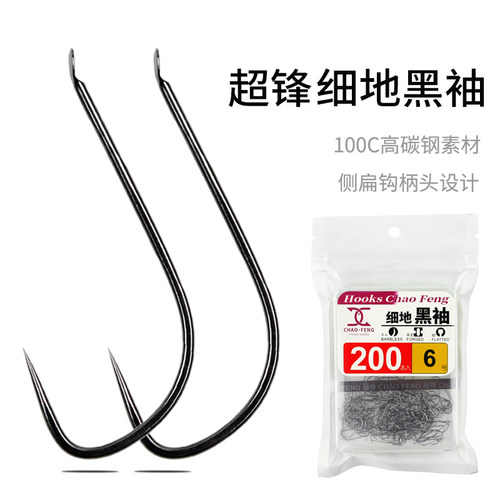 超锋细地黑袖无刺鲫鱼鱼钩