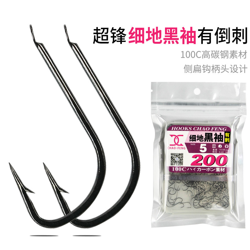 超锋鱼钩细地黑袖有倒刺 垂钓袖钩200枚大盒装实惠装细条袖钓鱼钩