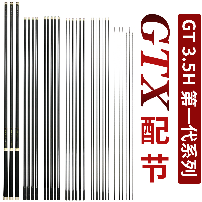 GTX渔竿配节系列振出碳素断折