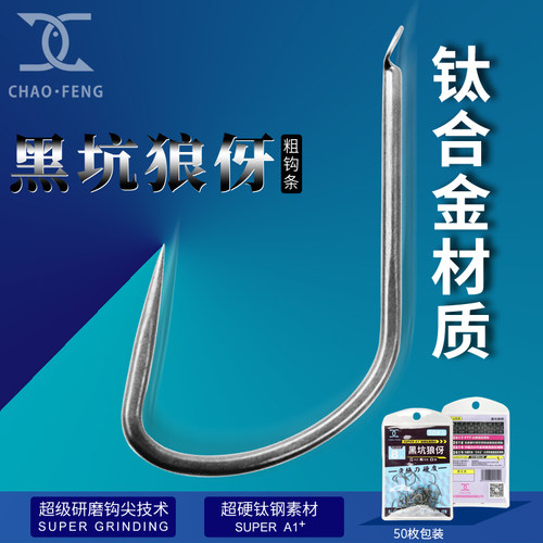 超锋无倒刺鲤鱼塘黑坑狼伢钛钢钩