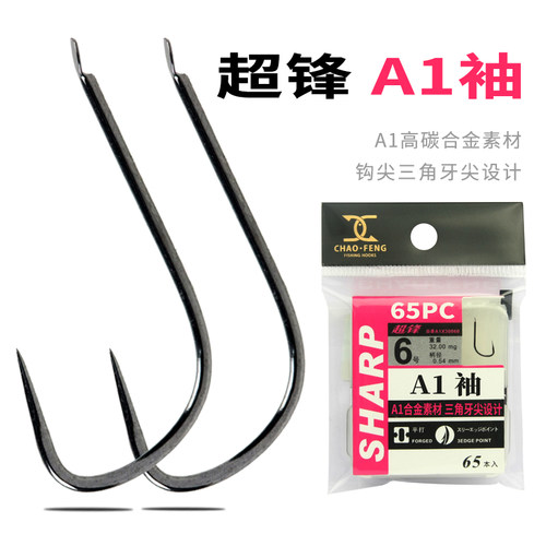 超锋a1袖小盒装钓鱼钩素材竞技