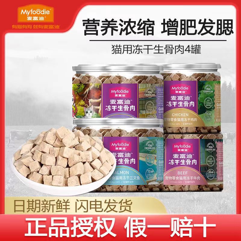 冻干生骨肉MYFOODIE/麦富迪零食