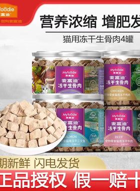 【4罐超低价】麦富迪猫零食营养增肥冻干生骨肉成幼猫鲜肉冻干4罐
