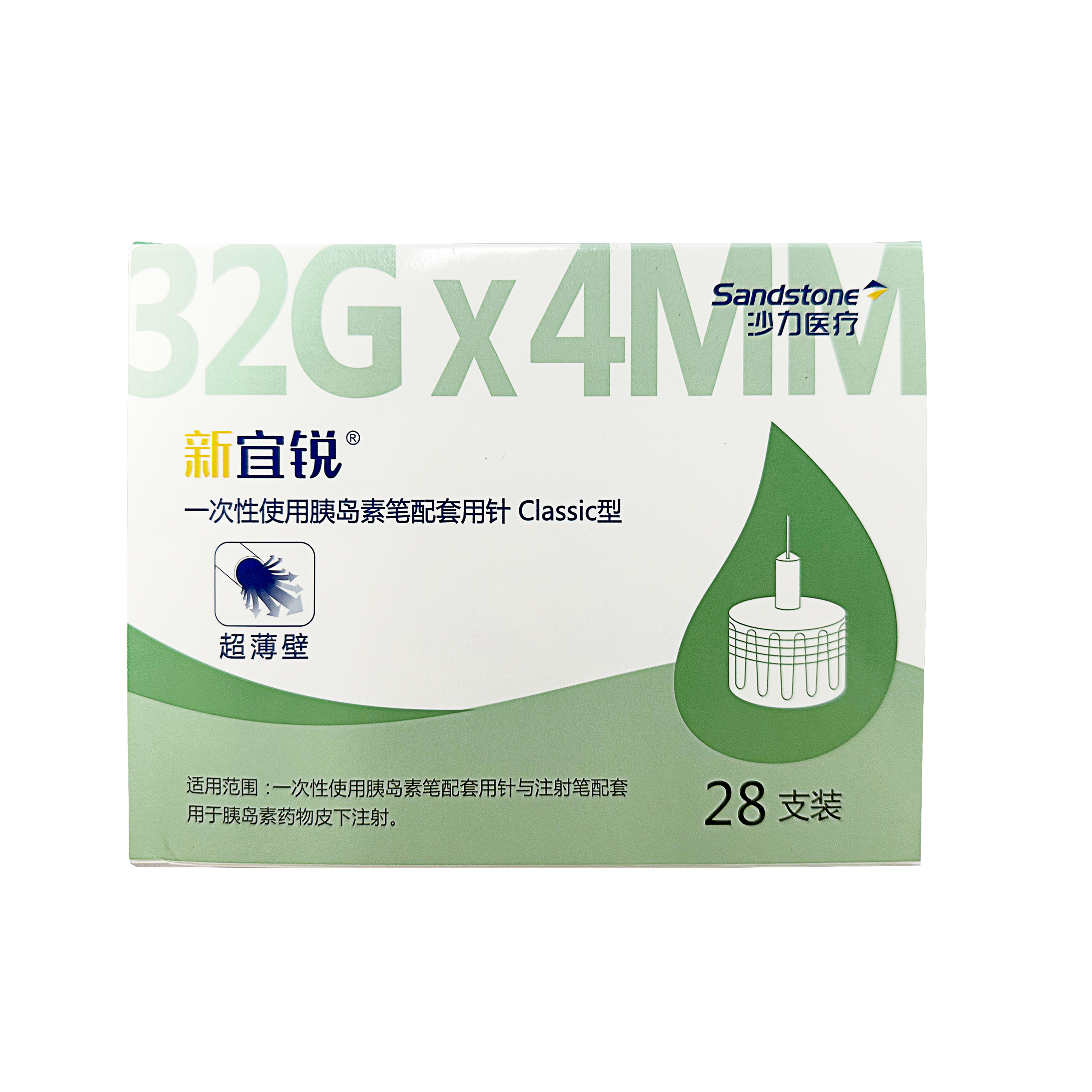 新宜锐胰岛素针头4mm/5mm