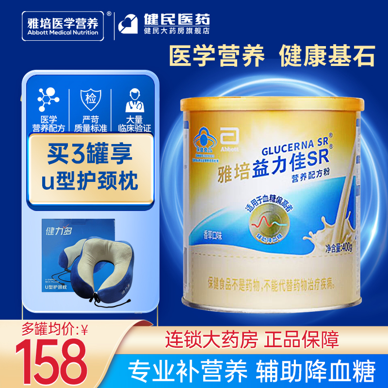 雅培益力佳SR辅助降血糖