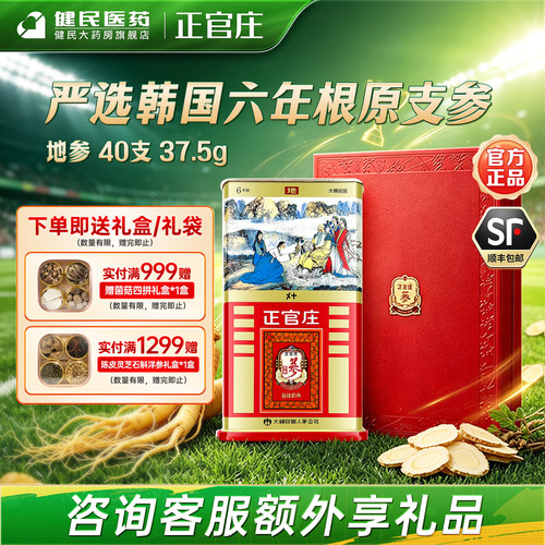 原装进口正品正官庄高丽参