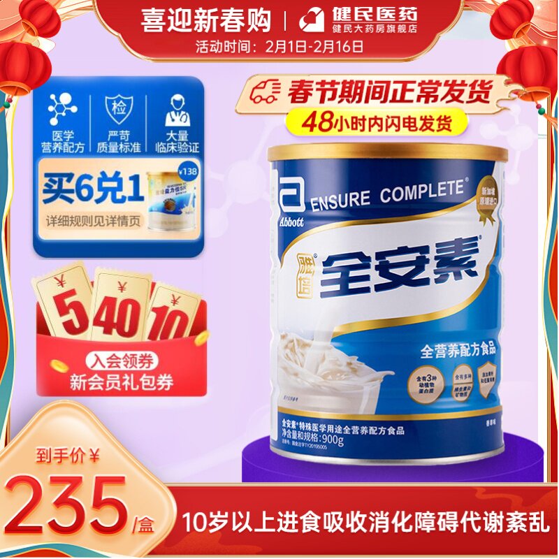 雅培全安素全营养医学配方粉900g*2罐礼盒装成年人蛋白质补充