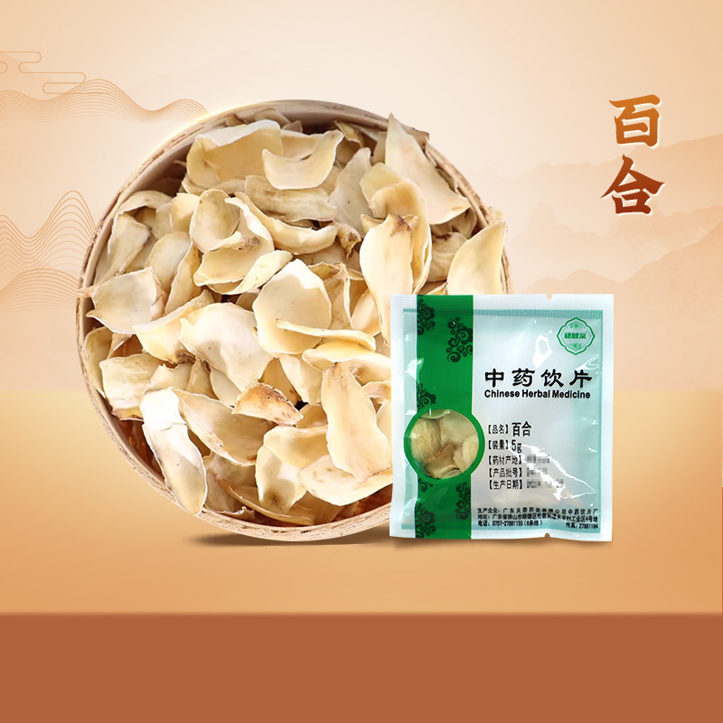 穗健采百合独立小包中药饮片