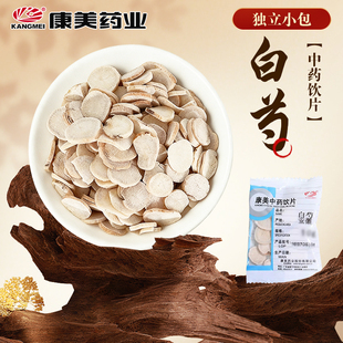 康美药业 白芍 50g 药大白芍片安徽产小袋装中药材店铺饮片药