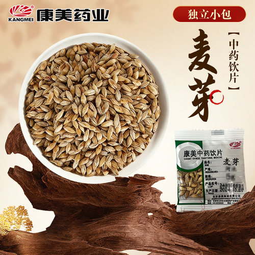 康美药业 麦芽 50g独立小包中药材店铺代抓配饮片生麦芽大麦芽
