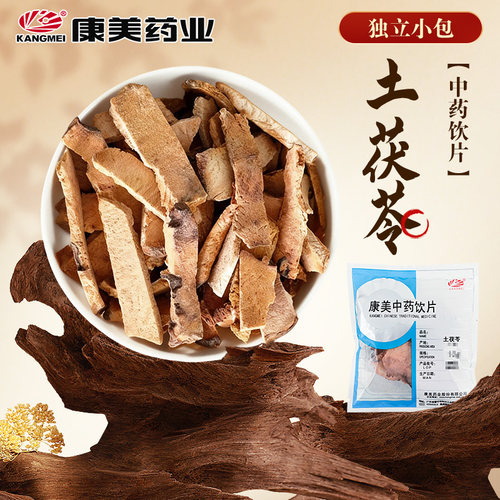 康美中药饮片中药材土茯苓50g