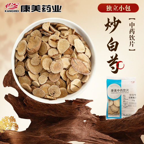 康美中药饮片中药材炒白芍10g