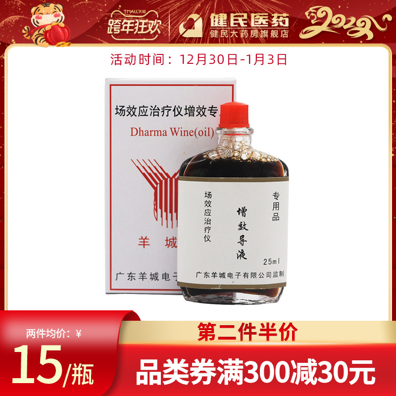羊城牌 達摩酊25ml 場效應治療儀專用增效導入液 行氣活血鎮痛在類目 OTC藥品/醫療器械/計生用品, 醫療器械, 保健理療中 - 來自Buy2taobao.com提供專業的淘寶代購服務