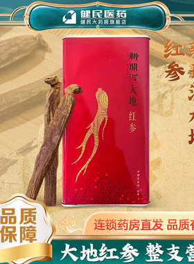 康美 新开河大地红参片 吉林整条可切 铁盒旗舰店