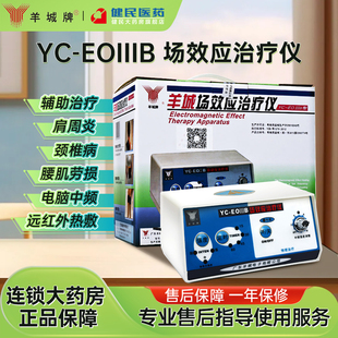 羊城牌场效应治疗仪 家用多功能颈椎肩周炎痛治疗仪 热敷理疗仪器
