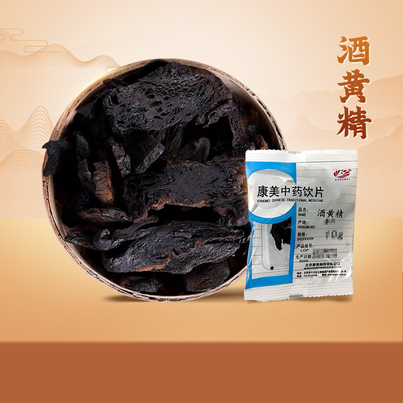 康美药业 酒黄精 10g多规格中药饮片中药材抓配官方药房店铺