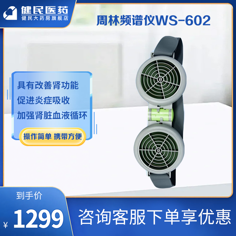 周林频谱治疗仪WS-602家庭保健医用烤灯痛经理疗仪改善肾功能