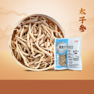 中药饮片中药材旗舰店正品 250g 康美药业 太子参