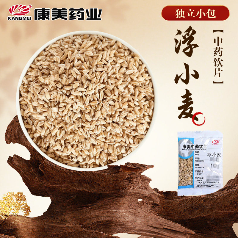 康美药业 浮小麦50g 独立包装多规格中药饮片中药材店铺代抓配