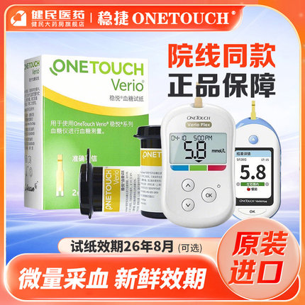 强生稳悦血糖测试仪智优智佳型家用稳捷器进口测血糖试纸血糖精准
