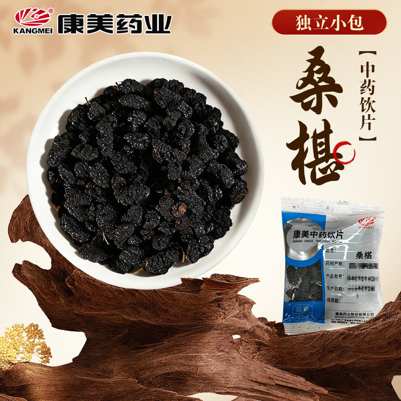 康美药业 桑椹 独立小包 中药材桑葚干桑泡搭枸杞泡水 中药饮片