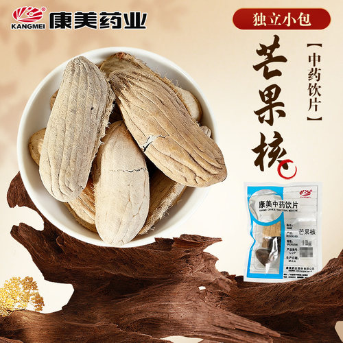 康美药业 芒果核 独立小包中药饮片中药材店铺代抓配旗舰店