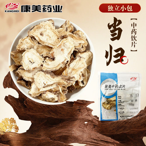 康美当归10g/袋中药饮片