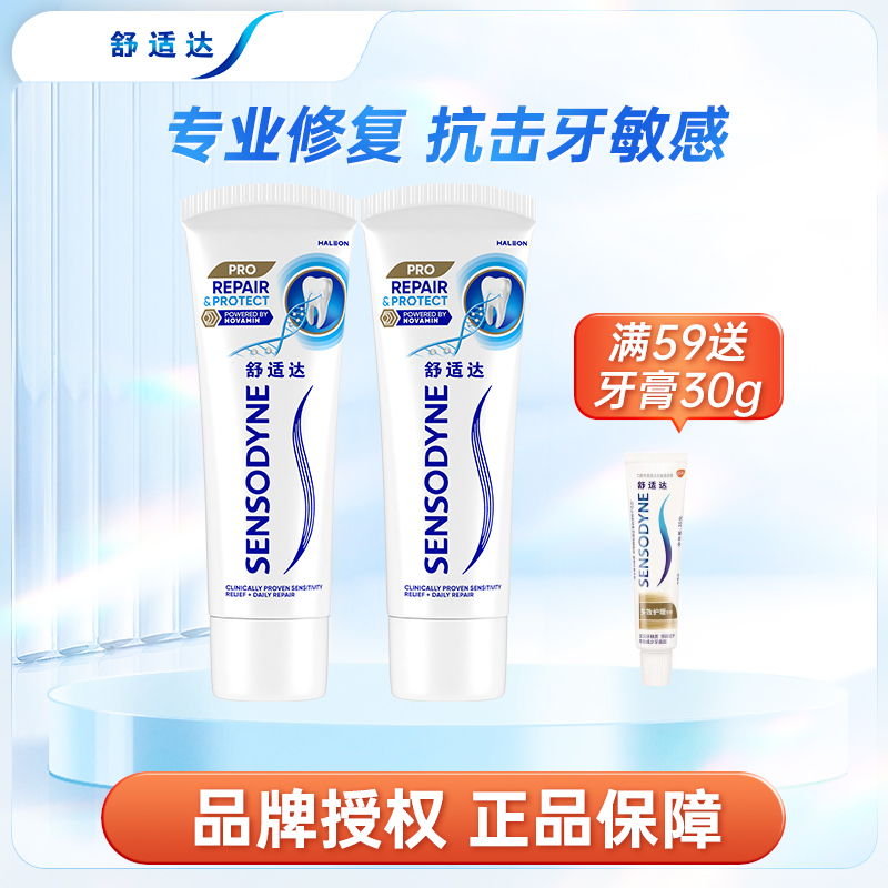 舒适达牙膏牙齿修复专业