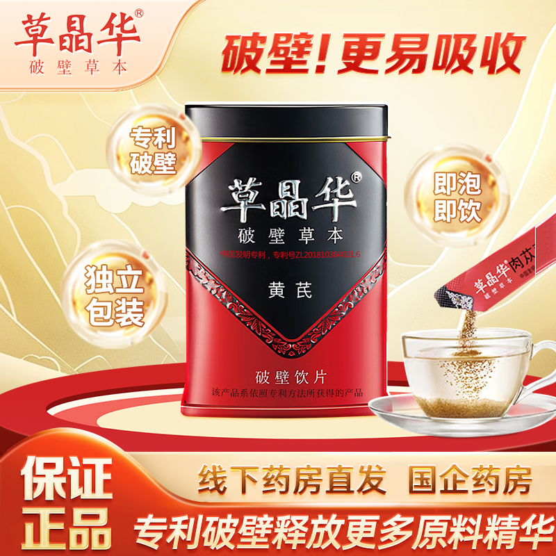 草晶华破壁黄芪代用茶破壁草本颗粒独立小装可冲泡服用