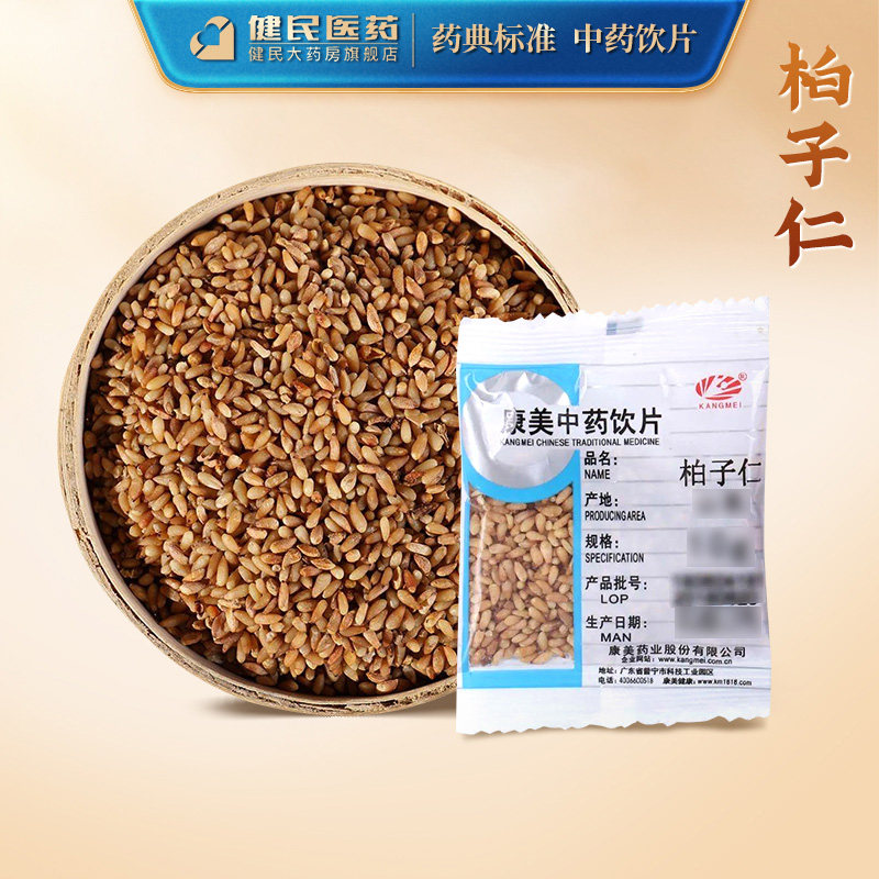 康美药业 柏子仁100g 独立小包分装10g中药饮片中药材旗舰店包邮
