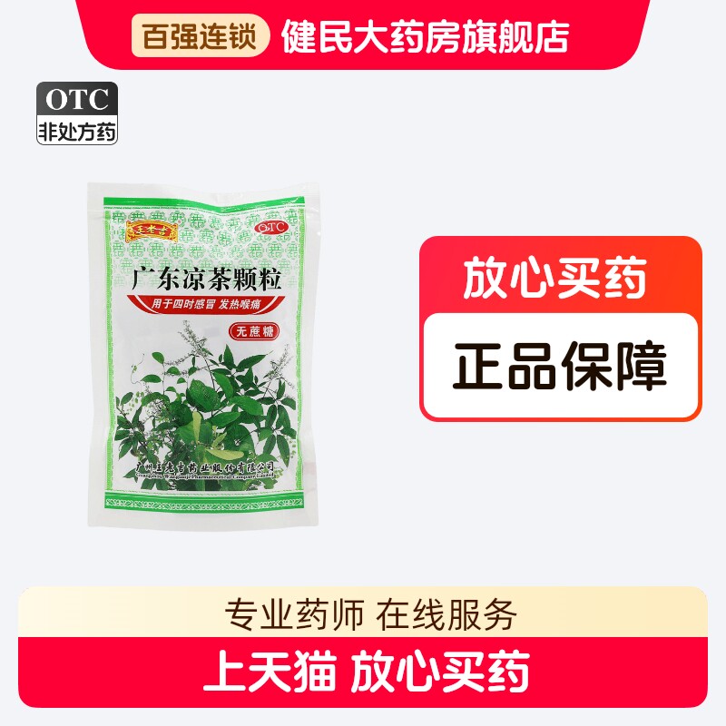 【王老吉】广东凉茶颗粒1g*20小袋/包图片