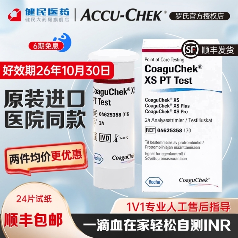 罗氏凝血试纸血糖检测仪家用