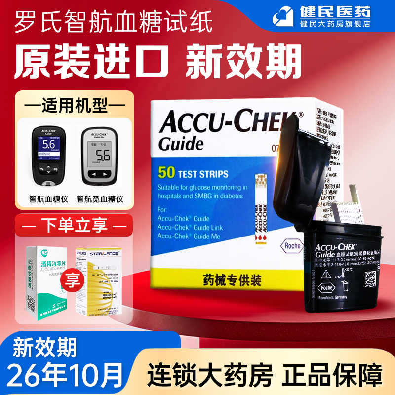 罗氏智航血糖试纸新效期