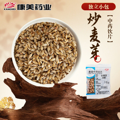 康美药业 炒麦芽 多规格独立小包中药饮片中药材旗舰三星汤