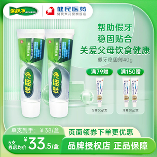 保丽净假牙稳固剂义齿假牙粘合剂安固膏粘着膏成人老人假牙牙冠
