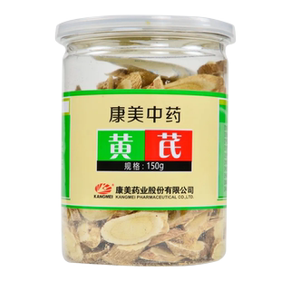 康美药业 黄芪 150g/瓶装 黄芪片中药饮片中药材旗舰店正品