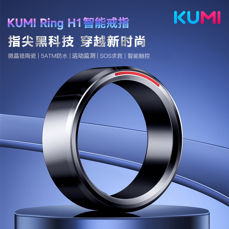 KUMI库觅RingH1智能戒指