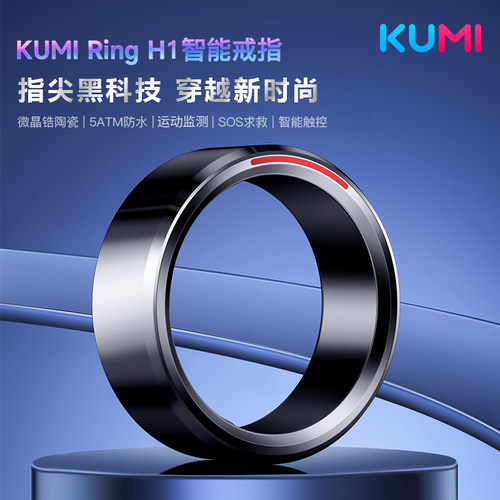 KUMI库觅RingH1智能戒指
